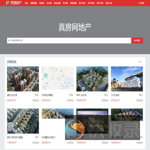 【真房网房地产门户