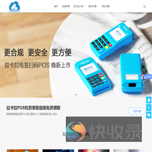 拉卡拉POS机申请办理官网