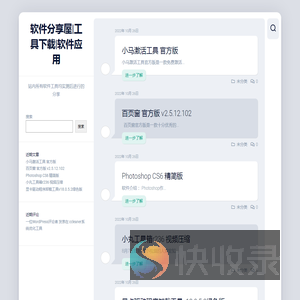 软件分享屋