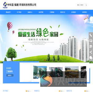 中科蓝（福建）环保科技有限公司