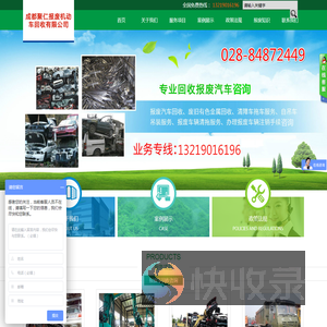 成都聚仁报废机动车回收有限公司