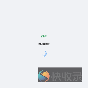 意象点餐管理系统