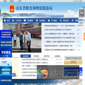 山东省粮食和物资储备局