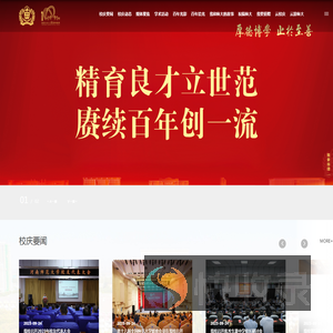 100校庆网