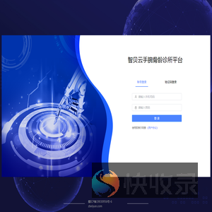 智贝骨龄