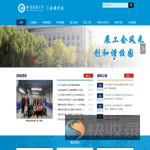 北方民族大学工会委员会