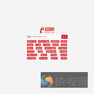 爱淘阁·iTaoge