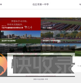 任丘一中