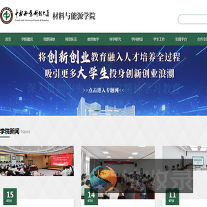 材料与能源学院