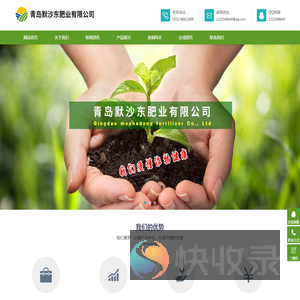 青岛默沙东肥业有限公司