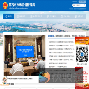 黄石市市场监督管理局