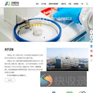 汉瑞药业（荆门）有限公司