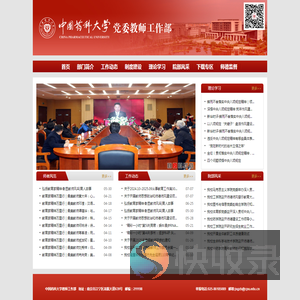 教师工作部