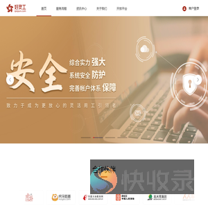 好灵工
