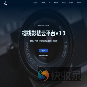 樱桃影楼云平台V3.0
