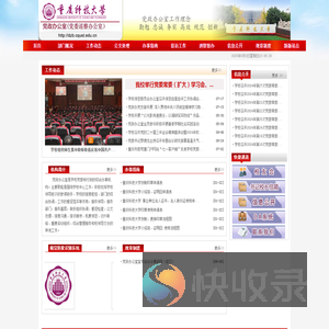 重庆科技大学党政办公室(党委巡察办公室）