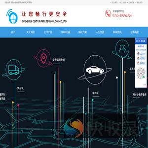 深圳市世纪畅行科技有限公司