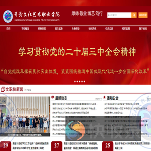 开封文化艺术职业学院