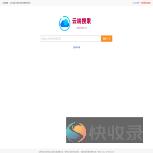 云端搜索