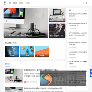 游戏攻略