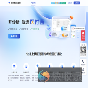 医付通诊所管家