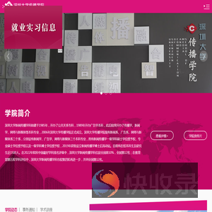 深圳大学传播学院