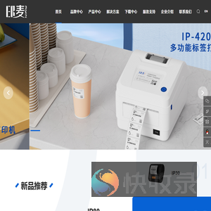 印麦（AiYin）打印机