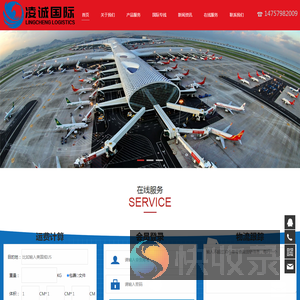 义乌市凌诚国际货运代理有限公司