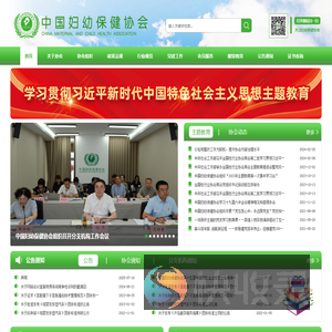 中国妇幼保健协会