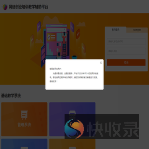 网络创业培训教学辅助平台