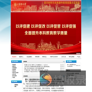 显示材料与光电器件(省部共建)教育部重点实验室