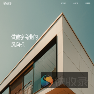 予轻科技