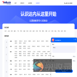 全国IT培训城市汇总,IT培训城市切换