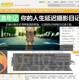 生活日记网