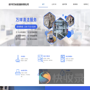 南宁市万祥清洁服务有限公司