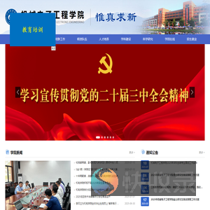 机械电子工程学院