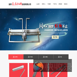 淄博巨龙机械制造有限公司
