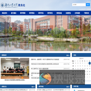 湖南工业大学教务处