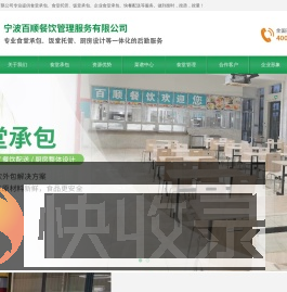 食堂承包