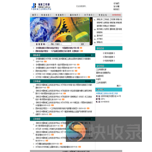中国机械工业联合会标准工作部