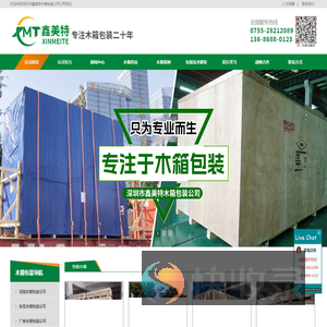 中国木箱包装公司