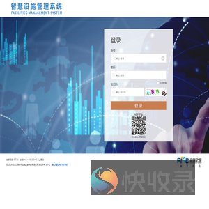 FMS设施管理系统
