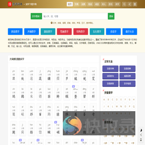 汉语字典