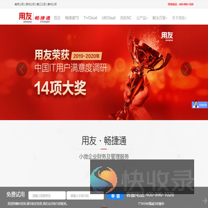 用友畅捷通