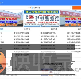 专业物流信息推广网站