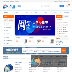 仪器仪表求购网