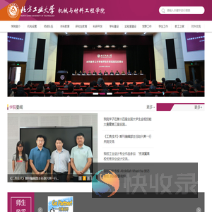 北方工业大学机械与材料工程学院