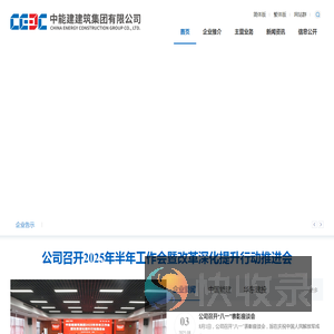 中能建建筑集团有限公司