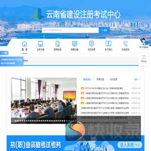 云南省建设注册考试中心