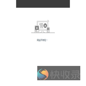 出错